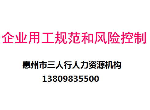 进一步规范劳务派遣用工 