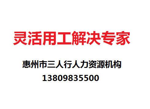 惠州人力外包服务公司的风险规避